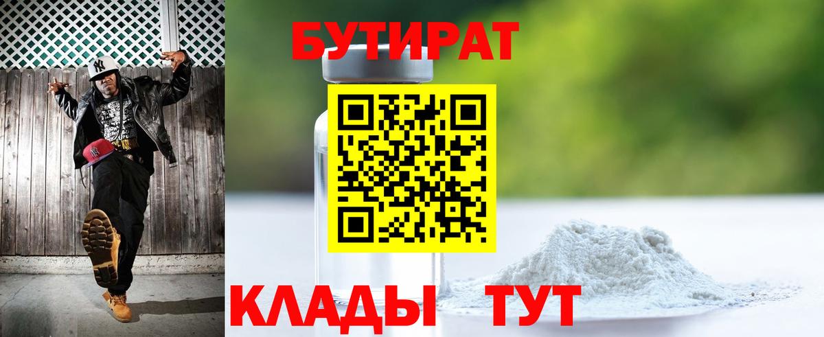 Бутират буратино Губаха