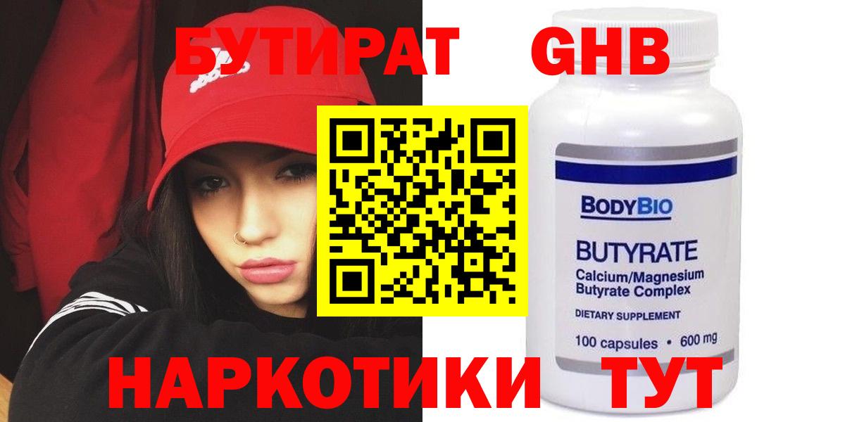 БУТИРАТ BDO 33%  Вход с VPN  Бутират  Губаха 