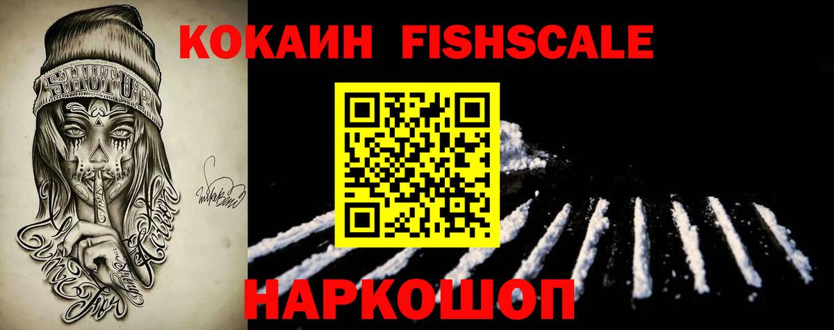 COCAIN FishScale Губаха