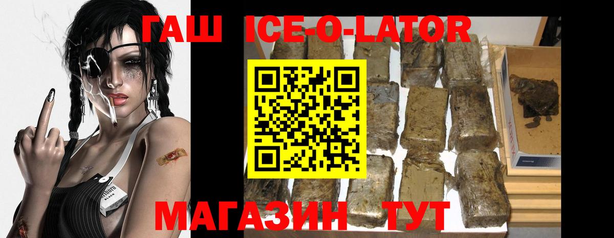 Гашиш ice o lator  Вход с VPN  Губаха 