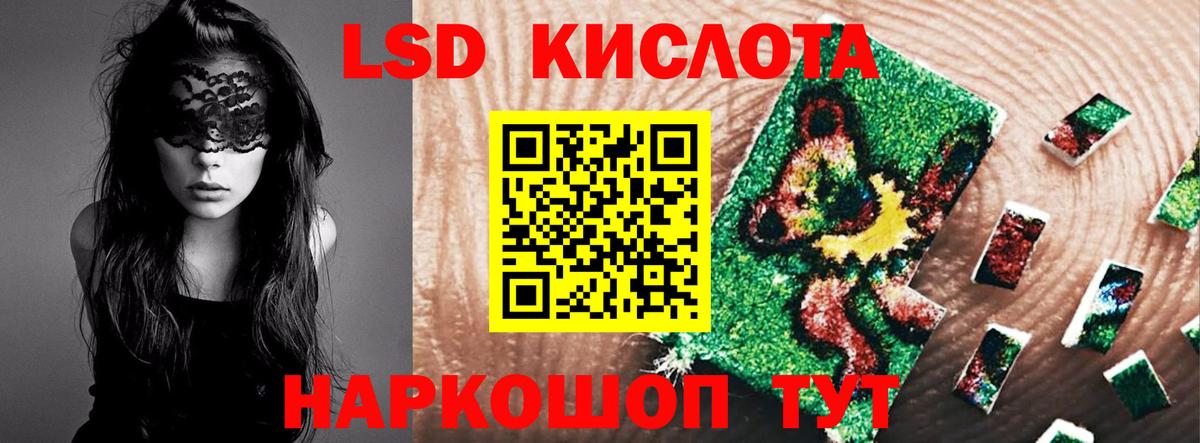 ЛСД экстази кислота Губаха