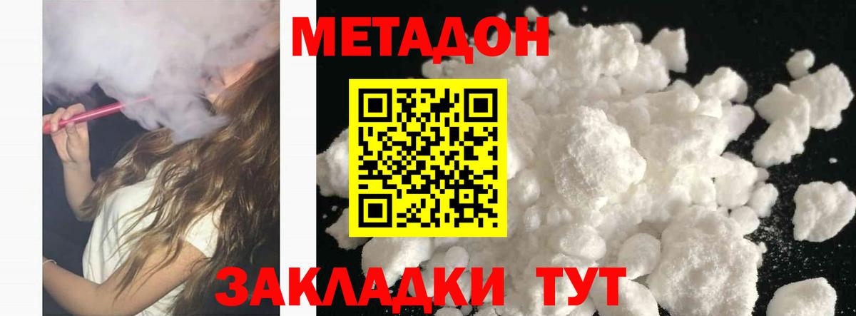 Губаха  Метадон мёд  МЕТАДОН кристалл  Вход с VPN 